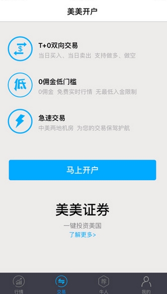 美美证券iPhone版(手机股票证券交易平台) v1.0.3 苹果版