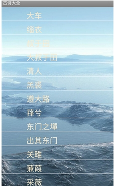 古诗大全安卓版for Android v1.2 免费版