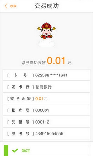 民生快乐收IOS版(手机支付交易平台) v1.7 iPhone版