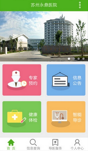 苏州永鼎医院iPhone版(手机医疗服务平台) v1.1.3 官方苹果版