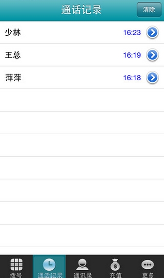 全网通IOS版(手机网络电话app) v2.3.7 苹果版