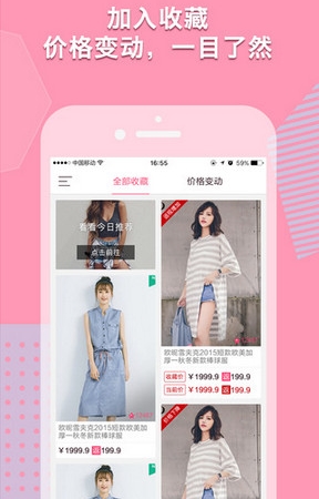 美美衣橱iPhone版(购物返利软件) v2.4.0 手机IOS版
