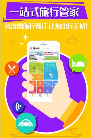 韩游网iPhone版(韩国旅游攻略手机app) v3.4.0 苹果版
