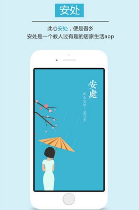 安處蘋果版(家居購物手機app) v1.0.2 iPhone版