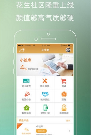花生惠IOS版(便民服务手机客户端) v1.3 苹果版