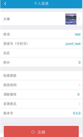 南京智慧社工IOS版(社区办公手机客户端) v1.4.2 iPhone版