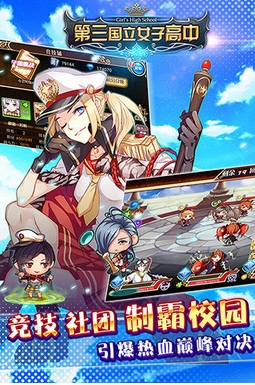 第三國立女子高中安卓版(三國戰鬥RPG手遊) v1.3.0 官網版