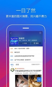 百度贴吧娱乐App安卓版(百度贴吧娱乐手机版) v7.7.5 正式版