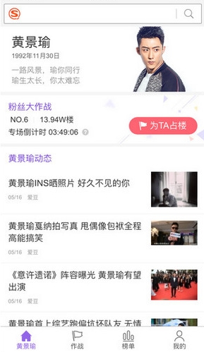 搜狗粉丝大作战iPhone手机版v1.3.0 苹果版