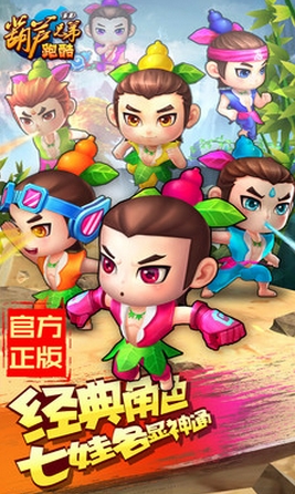 葫芦娃兄弟跑酷安卓版for Android v1.114 最新版