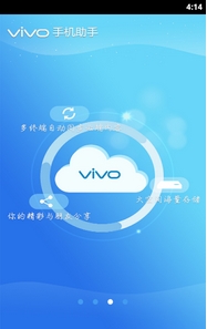 步步高vivo手机助手(手机管理软件) v6.5.4 安卓版