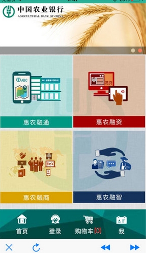 金穗四融苹果版(银行服务app) v2.2 IOS手机版