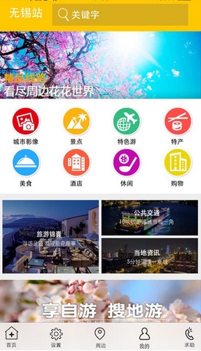 地游网IOS版(旅游服务app) v2.1.5 苹果手机版