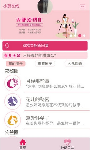 花小蕊iPhone版(女性健康应用) v1.2.3 苹果手机版