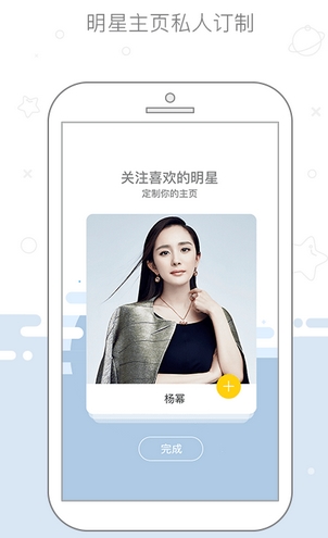 明星空间安卓版(明星新闻娱乐八卦) v2.2.1 正式版