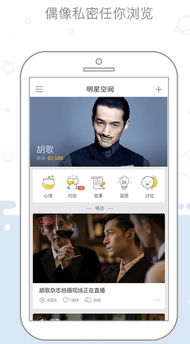 明星空间安卓版(明星新闻娱乐八卦) v2.2.1 正式版