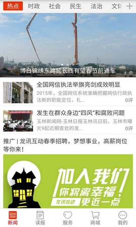 掌中玉林手机app(新闻资讯客户端) v1.6 安卓版