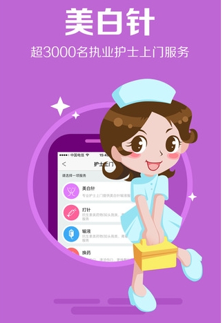 爱美之心iPhone版(医疗美容手机平台) v1.31 苹果版