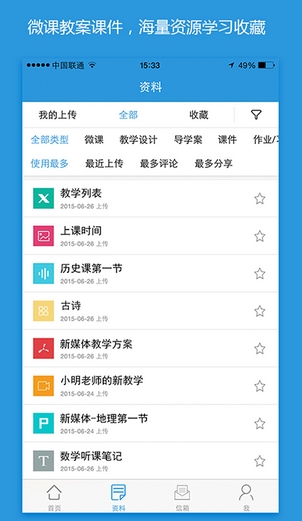 良师通安卓版(学习app) v1.8 官方版