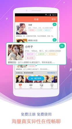 单身找对象Android版v1.4.2 最新版