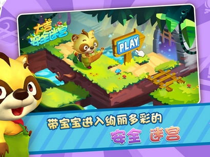 大吉安全迷宫IOS版(儿童益智手游) v1.3 iPhone版