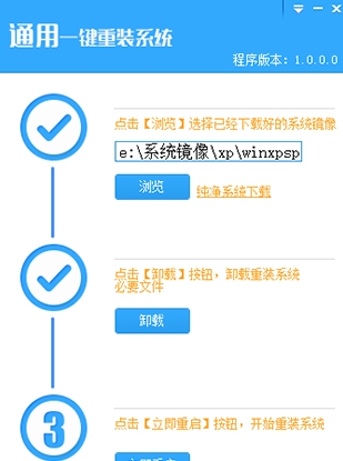 通用一键重装系统