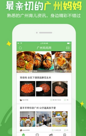 广州妈妈网IOS版(本地生活消费平台) v2.2.0 苹果手机版