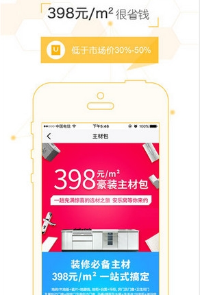 安乐窝商城苹果版(家居购物手机应用) v0.6.18 iPhone版