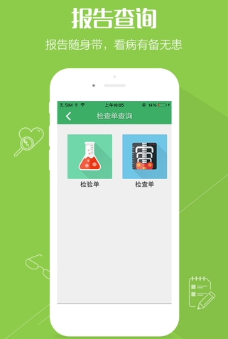 杭州智慧医疗手机版(苹果医疗服务平台) v1.6.8 IOS版