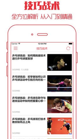 乒乓球苹果版(乒乓教学视频) v1.3.0 手机IOS版