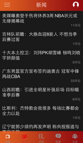 我爱CBA苹果手机版(CBA赛事报道) v2.3.8 iPhone版
