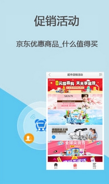 京东超市安卓版(网络购物手机应用) v1.4.3 最新版
