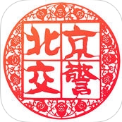 北京交警iOS版v1.3.0 最新版