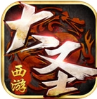 西遊封神iPhone版(西遊手機戰鬥遊戲) v1.2 最新版