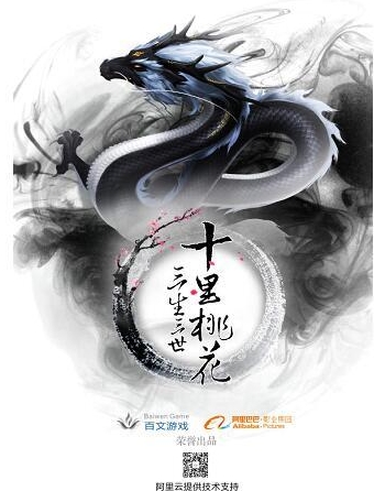 三生三世十里桃花手游(仙侠MMORPG游戏) v1.1 官网苹果版