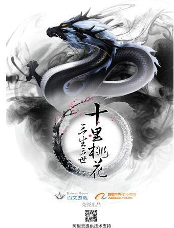 三生三世十里桃花手游(仙侠MMORPG游戏) v1.2 官网苹果版