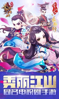 秀丽江山之长歌行安卓免费版(武侠RPG手游) v1.3.00 手机版