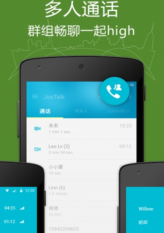 JusTalk安卓版(視頻聊天工具) v6.9.47 最新手機版