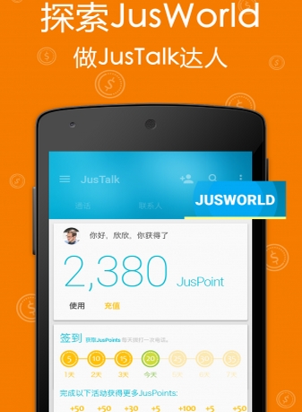 JusTalk安卓版(视频聊天工具) v6.9.47 最新手机版