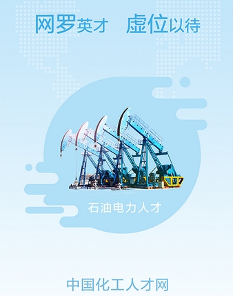 中国化工人才网正式版v1.3 安卓手机版