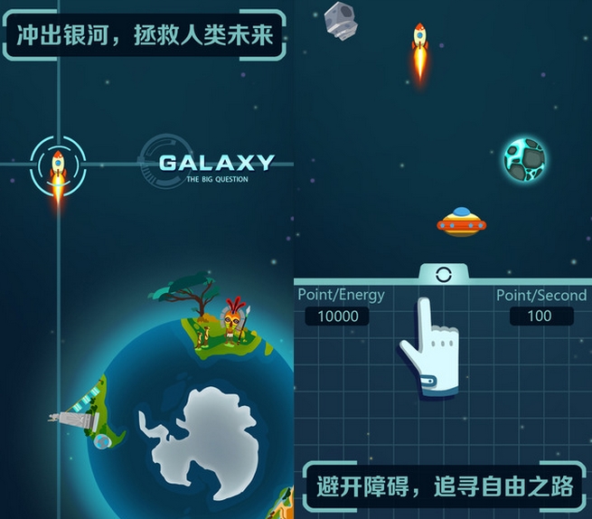冲冲全新星际探险之旅安卓版(太空游戏) v1.1 手机版