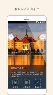 安居宝安卓版(远程视频监控手机APP) v1.4.1 最新版
