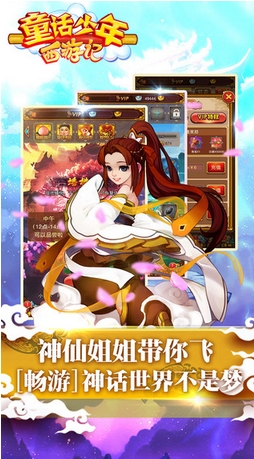 童话少年西游记安卓版(西游RPG游戏) v1.1.1 手机版