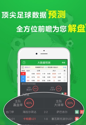 球探大数据app苹果版(足球资讯软件) v1.3 iOS版