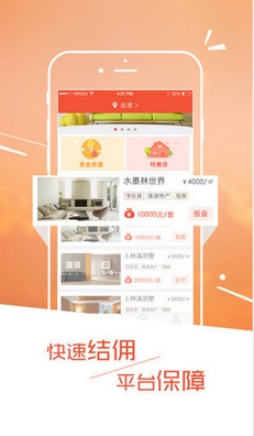 房链经纪人iPhone版v1.2 苹果最新版