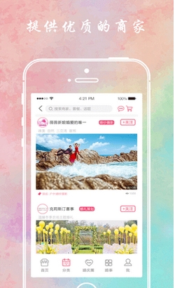u嫁城手机版(iPhone婚庆平台) v1.3 官方苹果版
