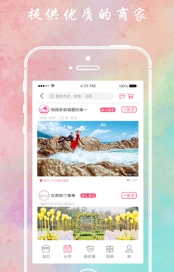 u嫁城手机版(iPhone婚庆平台) v1.3 官方苹果版