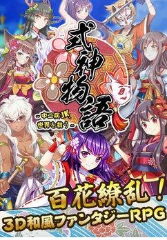式神物语Android版(日系RPG手游) v1.2.2 手机版