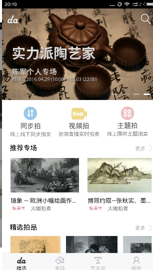 大咖拍卖app手机版(手机艺术品拍卖平台) v1.2 最新版