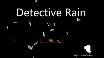 名侦探Rain3苹果版for ios v1.2 最新版